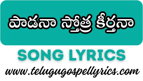 Paadana Sthothra Kirthana