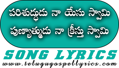Paaparahithudu Naa Yesu Swamy