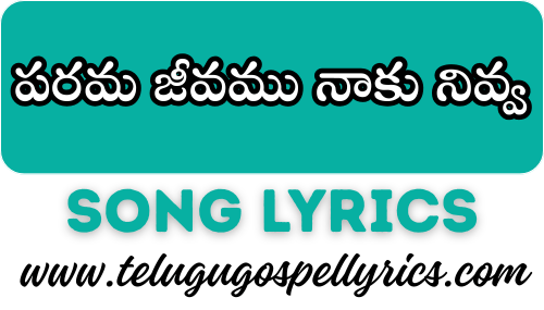 Parama Jivamu Nakunivva