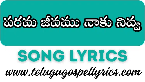 Parama Jivamu Nakunivva