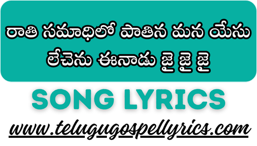 Raathi Samaadhilo Paathina