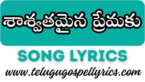 Saswathamaina Premaku
