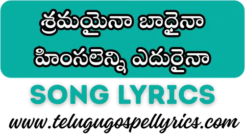 Shramayainaa Baadhainaa