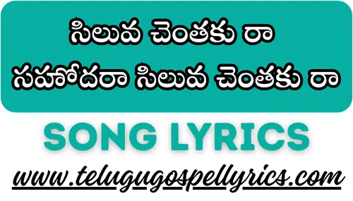 Siluva Chenthaku Raa