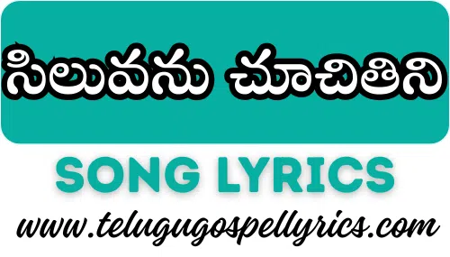 Siluvanu Chuchitini