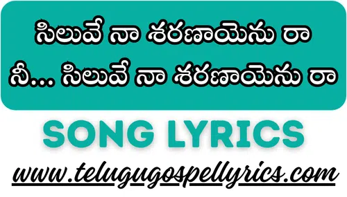 Siluve Naa Sharanaayenu Raa