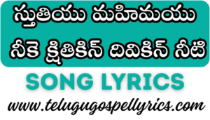 Stuthiyu Mahimayu
