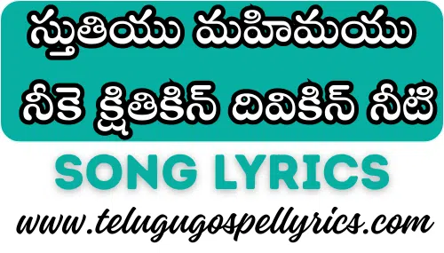 Stuthiyu Mahimayu