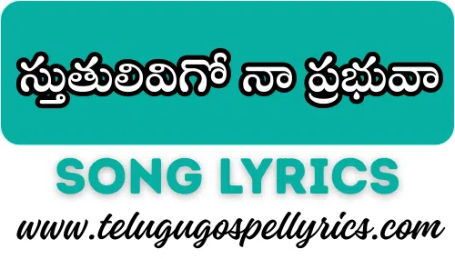 Stuthulivigo Na Prabhuva