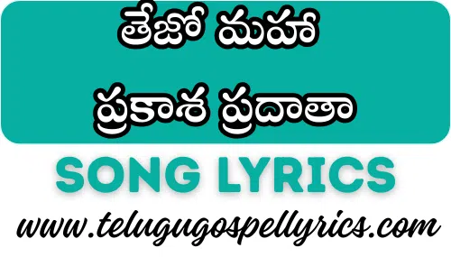 Tejo Maha Prakasha Pradaatha
