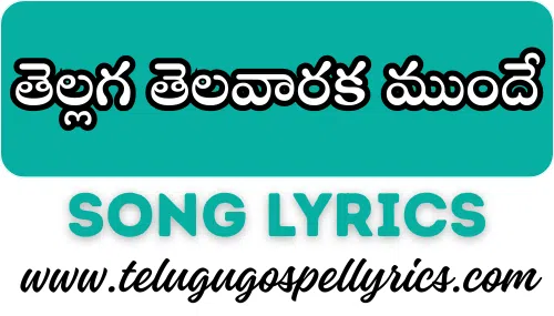 Thellaga Thelavaaraka Munde