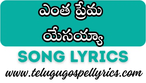 Yentha Prema Yesayya
