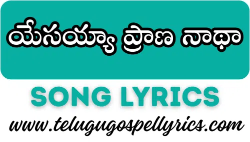 Yesayya Prana Naatha
