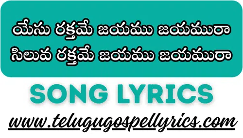 Yesu Rakthame Jayamu Jayamuraa
