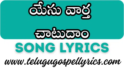 Yesu Vaartha Chaatudam