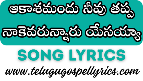 Aakaashamandu Nivu Thappa