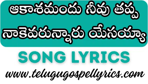 Aakaashamandu Nivu Thappa