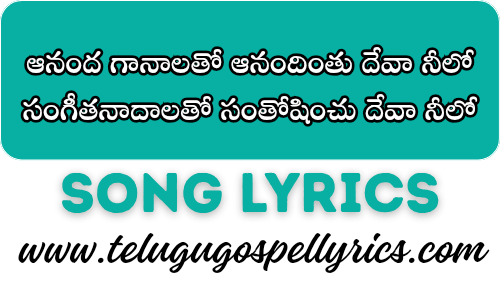 Aananda Gaanalatho Aanandinthu