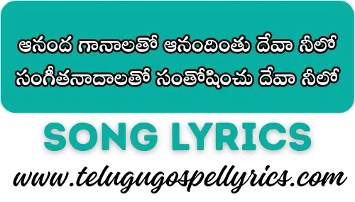 Aananda Gaanalatho Aanandinthu