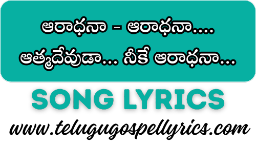 Aaradhana Aaradhana Aatmadevudaa