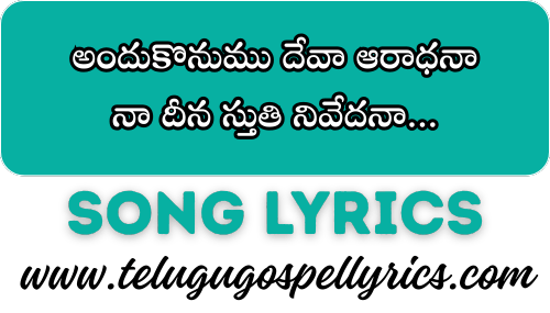 Andukonumu Deva Aaradhana