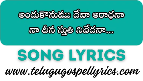 Andukonumu Deva Aaradhana