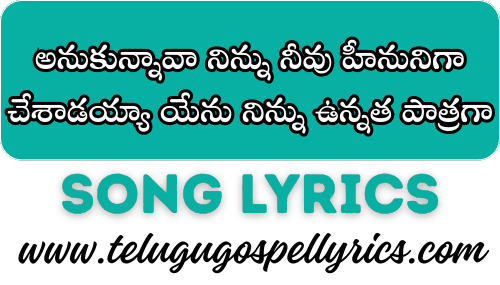 Anukunnava Ninnu Neevu