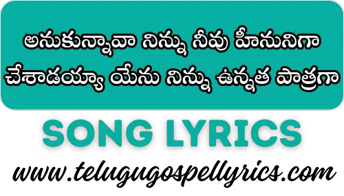 Anukunnava Ninnu Neevu