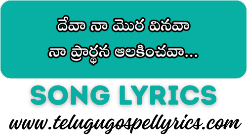 Devaa Naa Mora Vinavaa