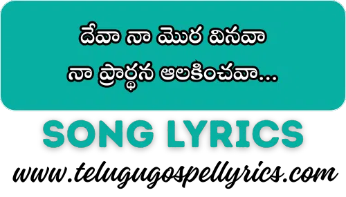 Devaa Naa Mora Vinavaa