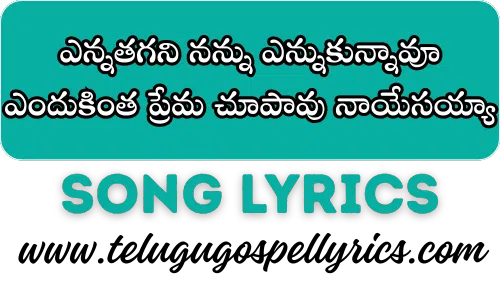 Ennatagani Nannu Ennukunnavu