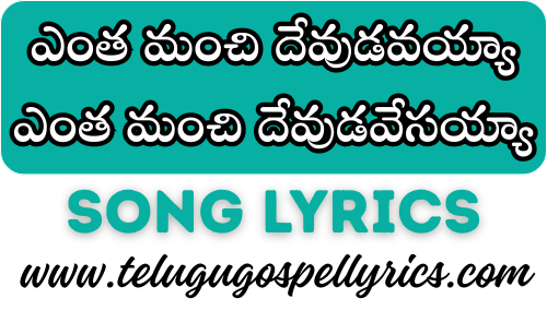 Entha Manchi Devudavayya