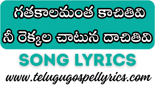 Gathakaalamanta Kaachitivi