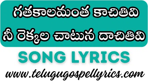 Gathakaalamanta Kaachitivi