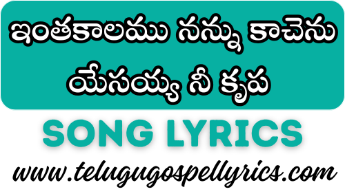 Inthakaalamu Nannu Kaachenu
