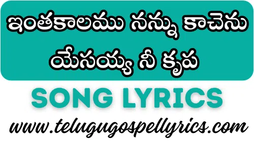 Inthakaalamu Nannu Kaachenu