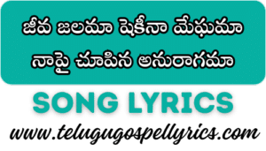 Jeeva Jalama Shekeena Meghama
