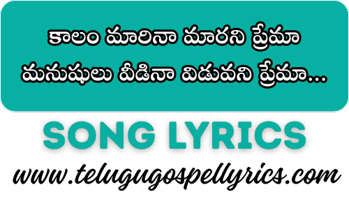 Kaalam Maarinaa Maarani Premaa