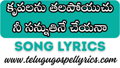 Krupalanu Thalapoyuchu