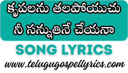 Krupalanu Thalapoyuchu