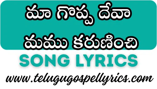 Maa Goppa Devaa