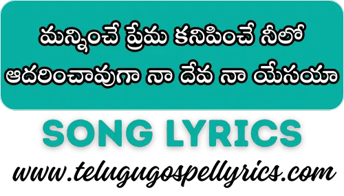 Manniche Prema Kanipinche Neelo