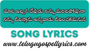 Mata Ichina Devudu