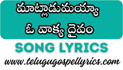 Matladumayya O Vaakya Daivam