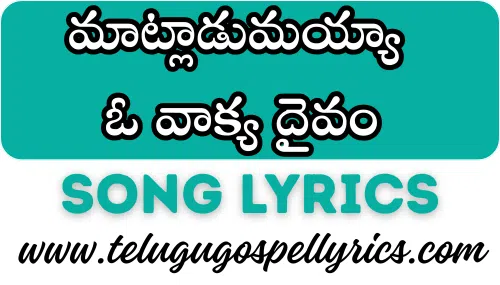Matladumayya O Vaakya Daivam