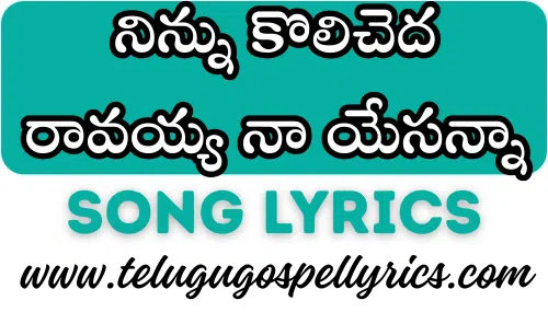 Ninnu Kolicheda Raavayya