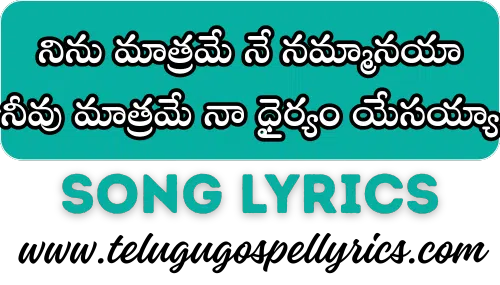 Ninnu Matrame Ne Nammanaya