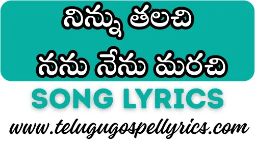 Ninnu Talachi Nanu Nenu Marachi