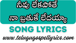 Nivu Lekapothe Na Brathuke Song Lyrics