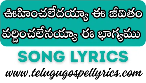 Oohinchaledayya Ee Jivitam